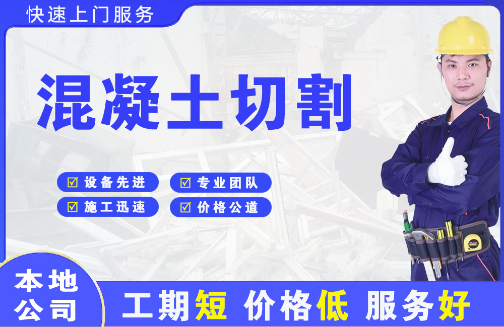 宝应混凝土切割