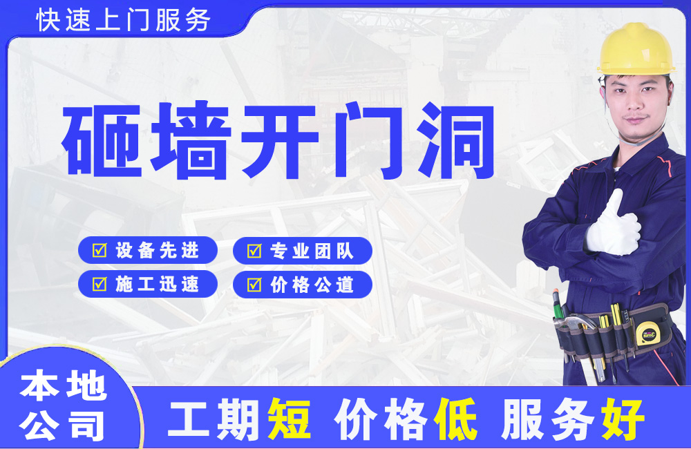 宝应砸墙开门洞