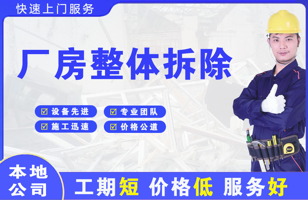 宝应厂房整体拆除